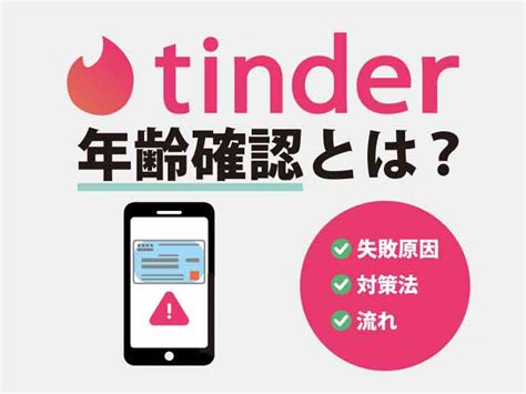 tinder 身分証明書 マイナンバーカード|Tinder（ティンダー）の年齢確認・本人確認は安全？確認方法や。